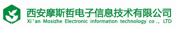 西安摩斯哲电子信息技术有限公司